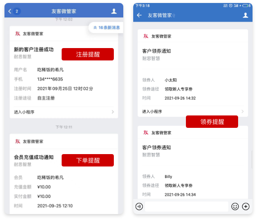 实时收到业务信息提醒
