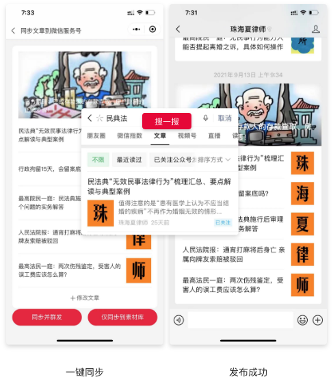 小程序与公众号信息同步，提收录