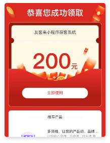 客户裂变：红包共享裂变