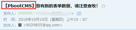 如何修改pbootcms模板的邮件提醒标题？
