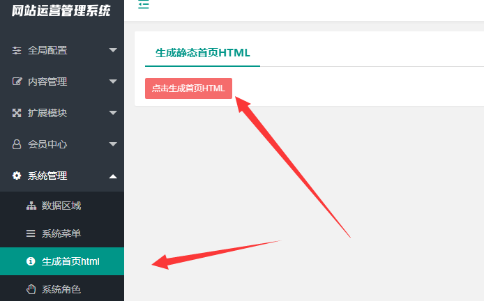 pbootcms生成静态html首页