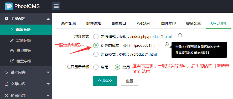 ​如何设置PbootCMS模板的伪静态规则